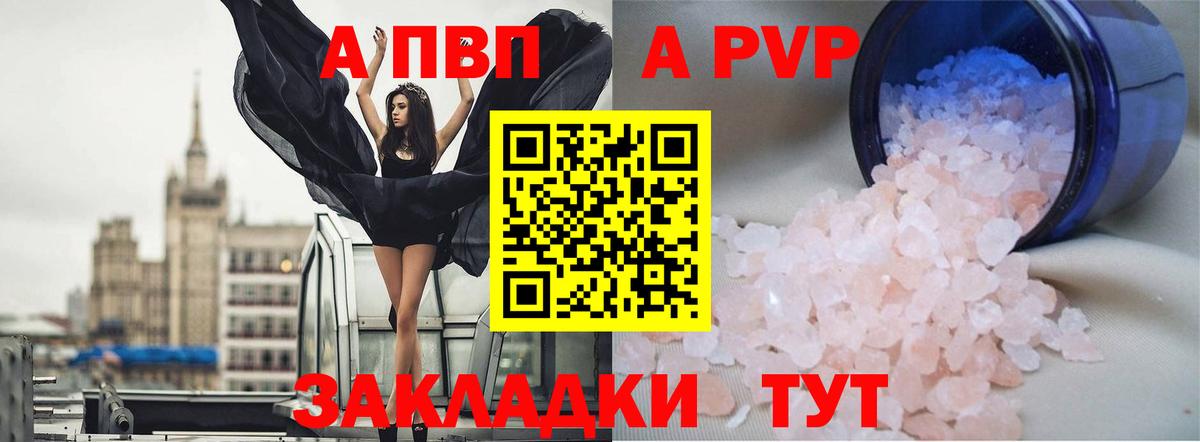 А ПВП Соль Реж