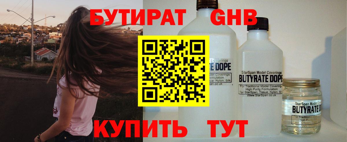 Бутират оксана Реж
