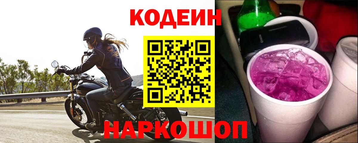 Codein Purple Drank  Вход с VPN  Реж 