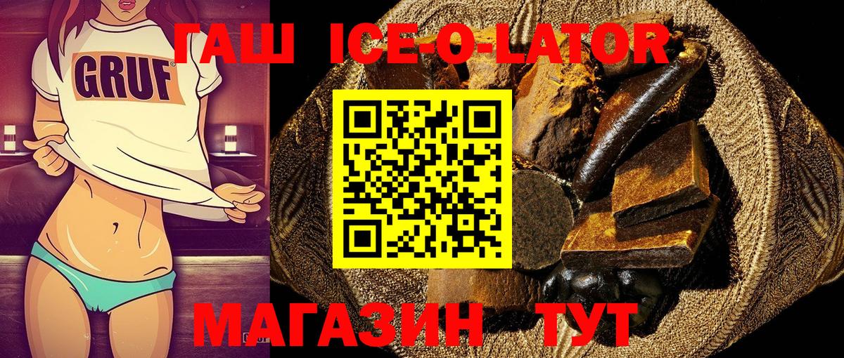 Гашиш ice o lator Реж