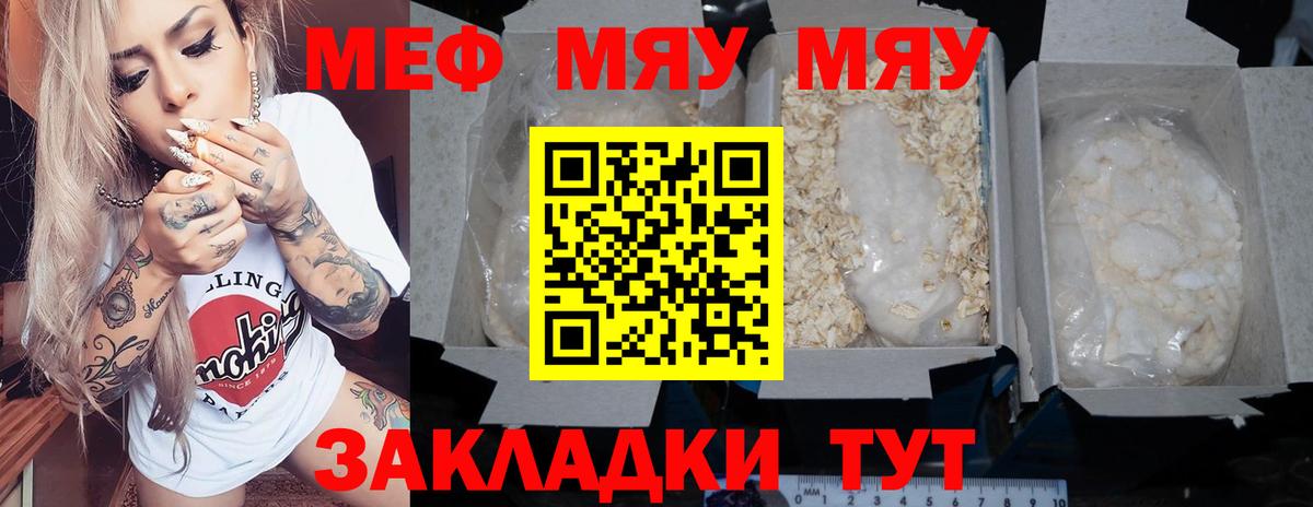 Реж  МЯУ-МЯУ  Меф  Вход с VPN  Мефедрон 4 MMC  МЯУ-МЯУ mephedrone 